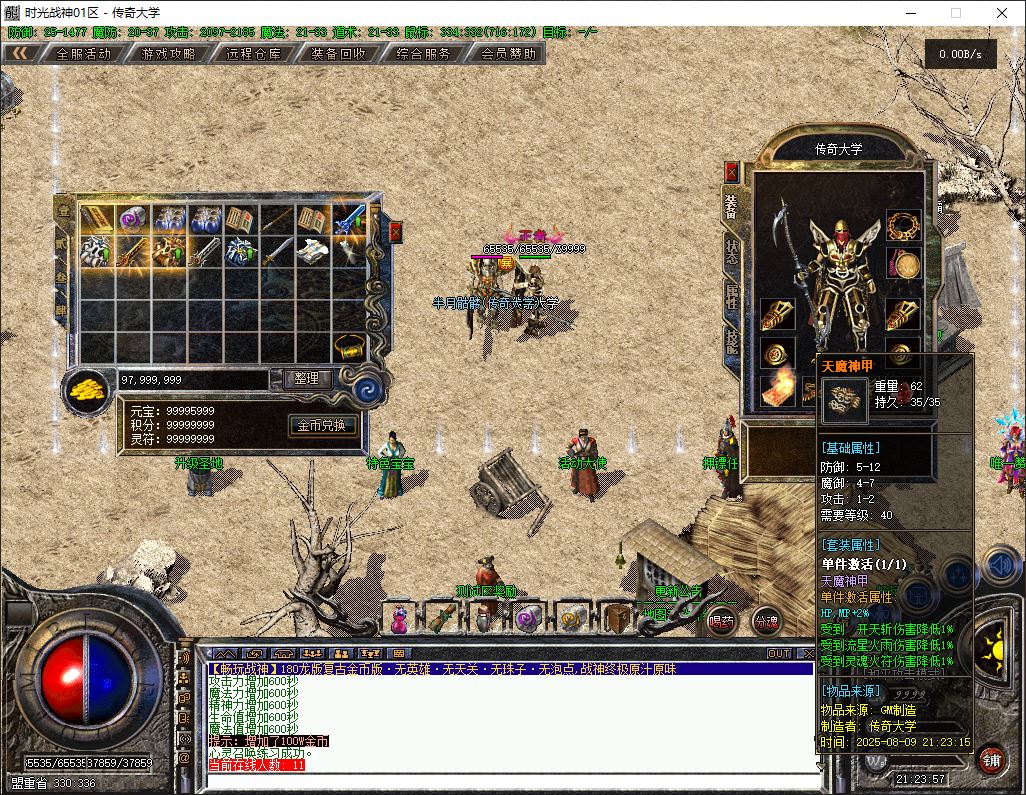 1.80时光战神金币版三职业复古传奇版本库-翎风引擎插图36