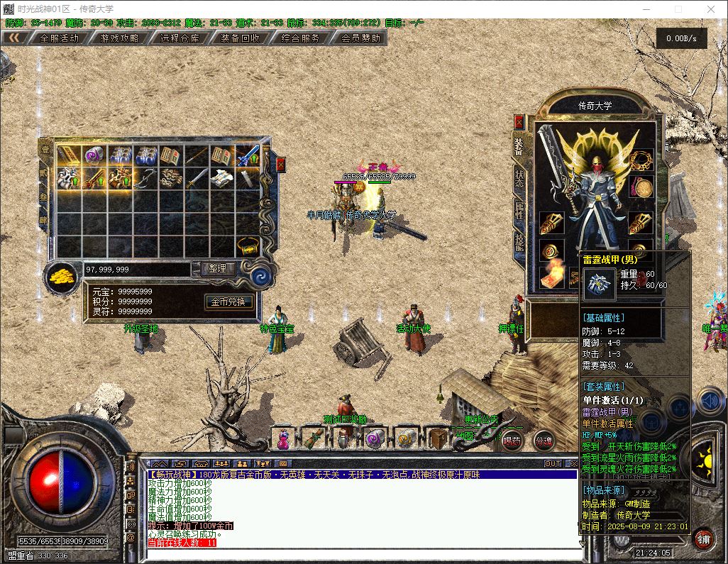 1.80时光战神金币版三职业复古传奇版本库-翎风引擎插图38