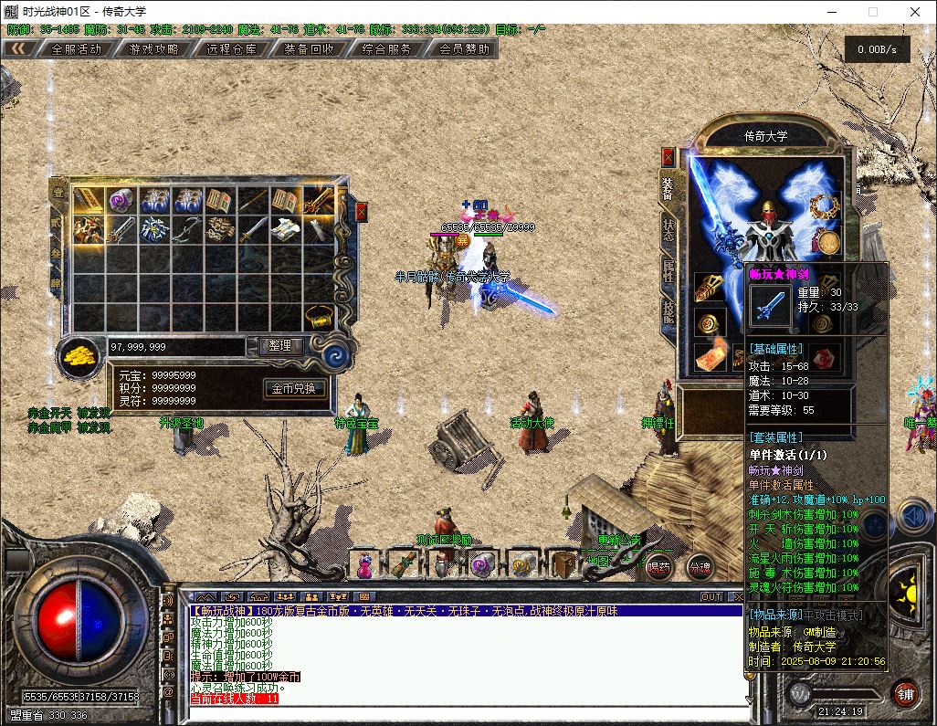 1.80时光战神金币版三职业复古传奇版本库-翎风引擎插图41