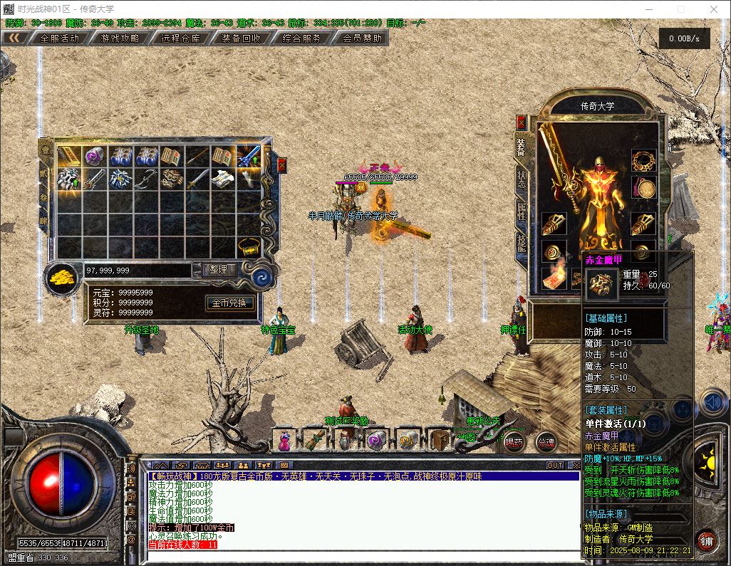 1.80时光战神金币版三职业复古传奇版本库-翎风引擎插图40