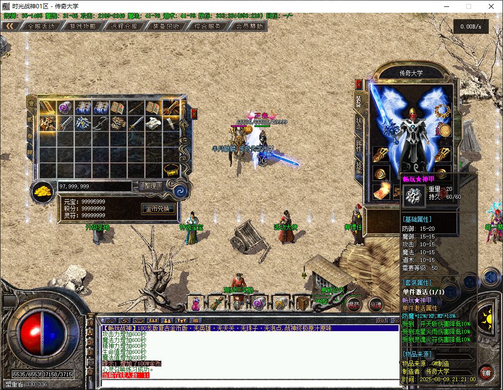 1.80时光战神金币版三职业复古传奇版本库-翎风引擎插图42