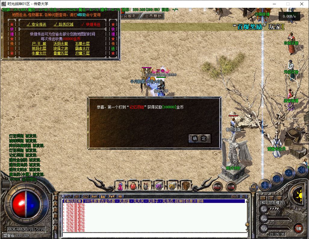 1.80时光战神金币版三职业复古传奇版本库-翎风引擎插图46