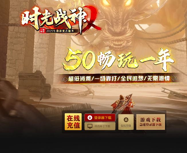 1.80时光战神金币版三职业复古传奇版本库-翎风引擎插图48