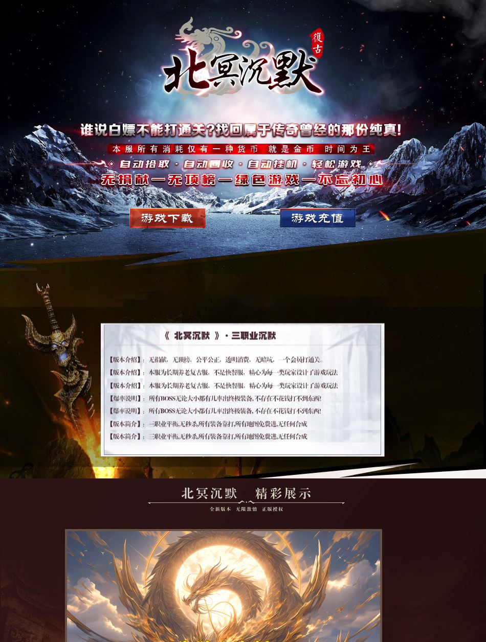 北冥沉默复古微变公益三职业传奇服务端-ESP/B插件-GOM引擎插图