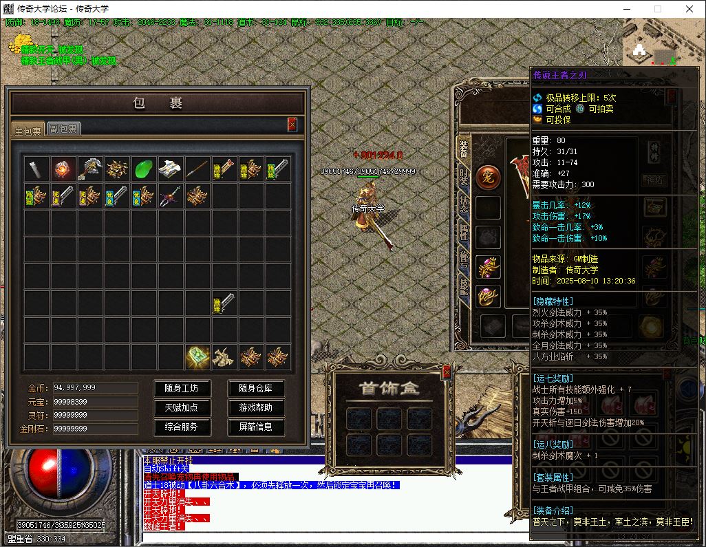【精修版本】独家1.76揽胜怀旧复古三职业传奇版本库-翎风引擎插图28