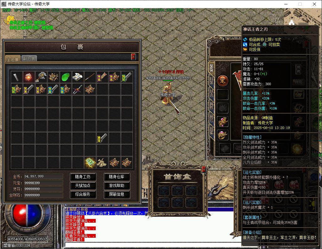 【精修版本】独家1.76揽胜怀旧复古三职业传奇版本库-翎风引擎插图30