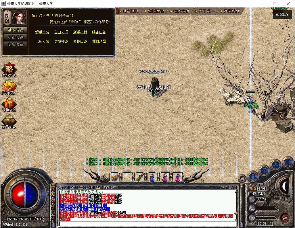 1.76神兵御风复古小极品三职业传奇服务端-翎风引擎-带假人-狂暴之力-御风秘境插图4
