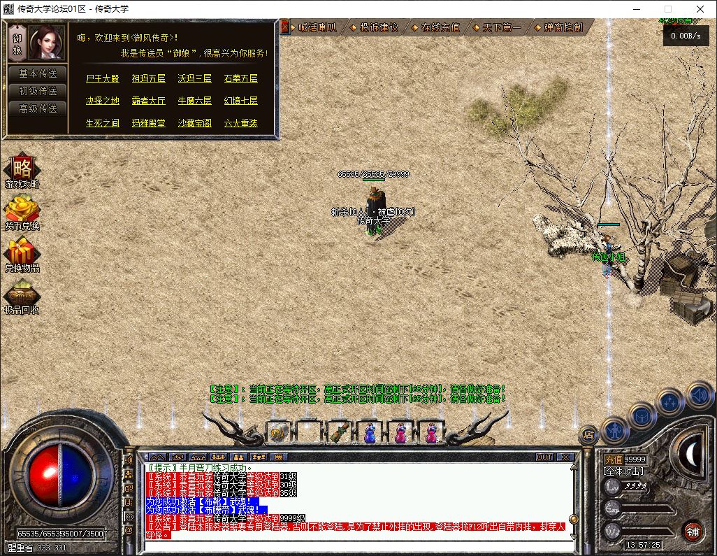 1.76神兵御风复古小极品三职业传奇服务端-翎风引擎-带假人-狂暴之力-御风秘境插图6