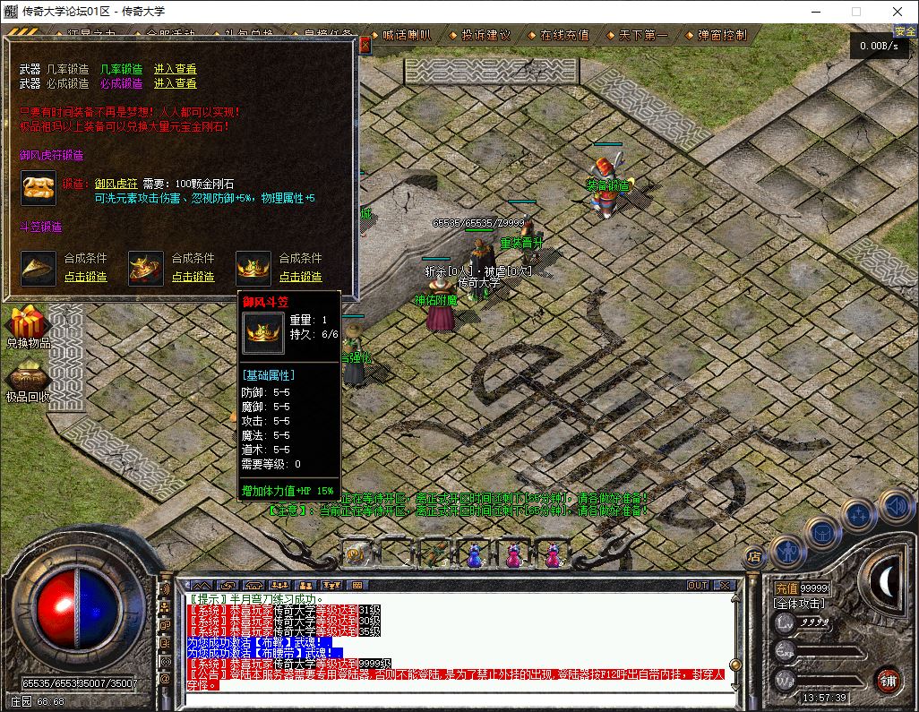 1.76神兵御风复古小极品三职业传奇服务端-翎风引擎-带假人-狂暴之力-御风秘境插图8