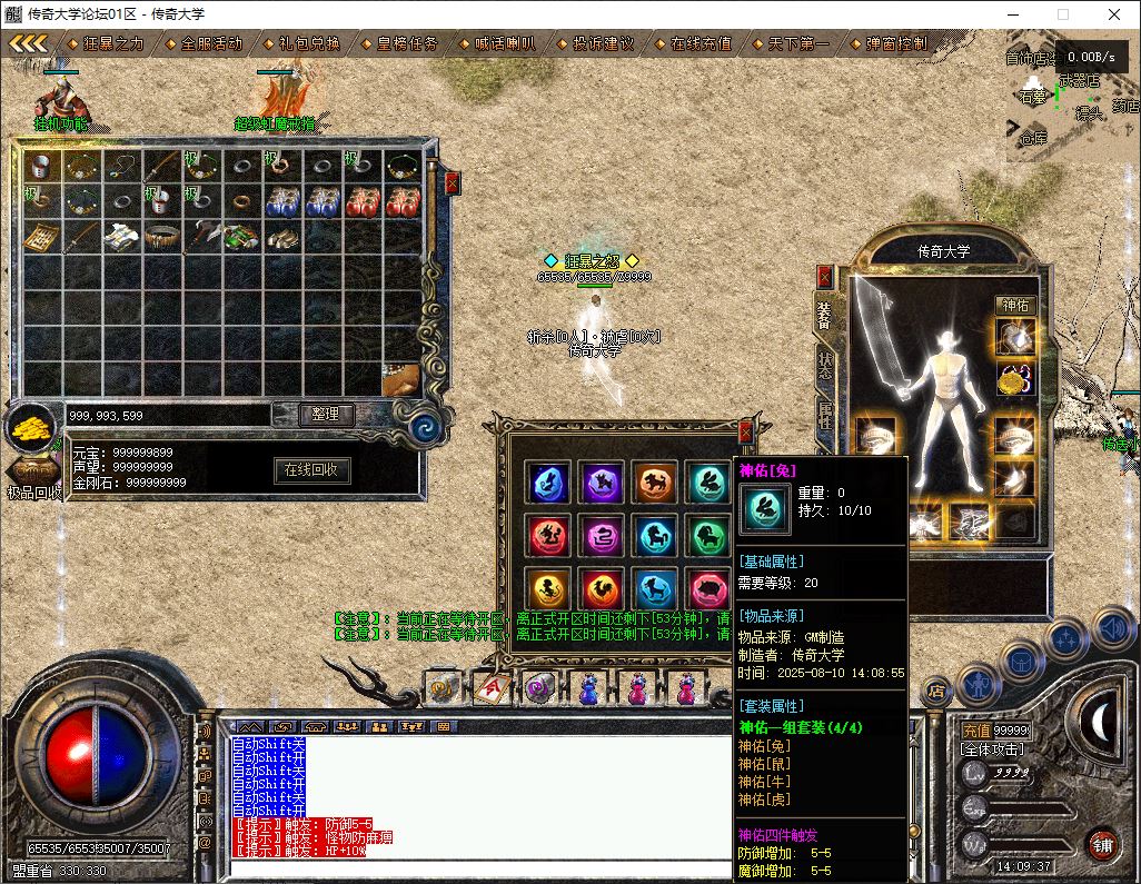 1.76神兵御风复古小极品三职业传奇服务端-翎风引擎-带假人-狂暴之力-御风秘境插图30
