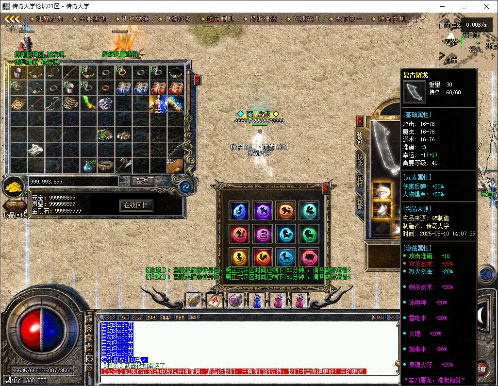 1.76神兵御风复古小极品三职业传奇服务端-翎风引擎-带假人-狂暴之力-御风秘境插图31