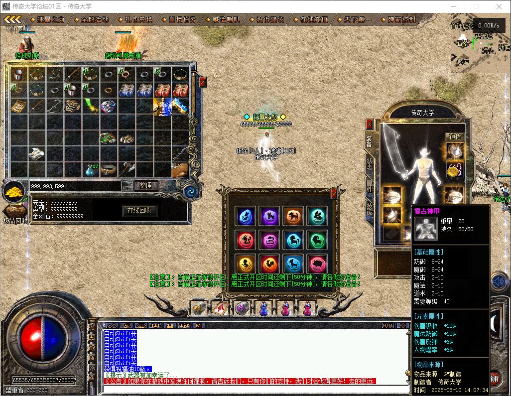 1.76神兵御风复古小极品三职业传奇服务端-翎风引擎-带假人-狂暴之力-御风秘境插图32