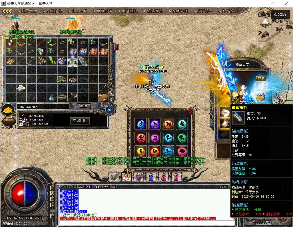 1.76神兵御风复古小极品三职业传奇服务端-翎风引擎-带假人-狂暴之力-御风秘境插图33