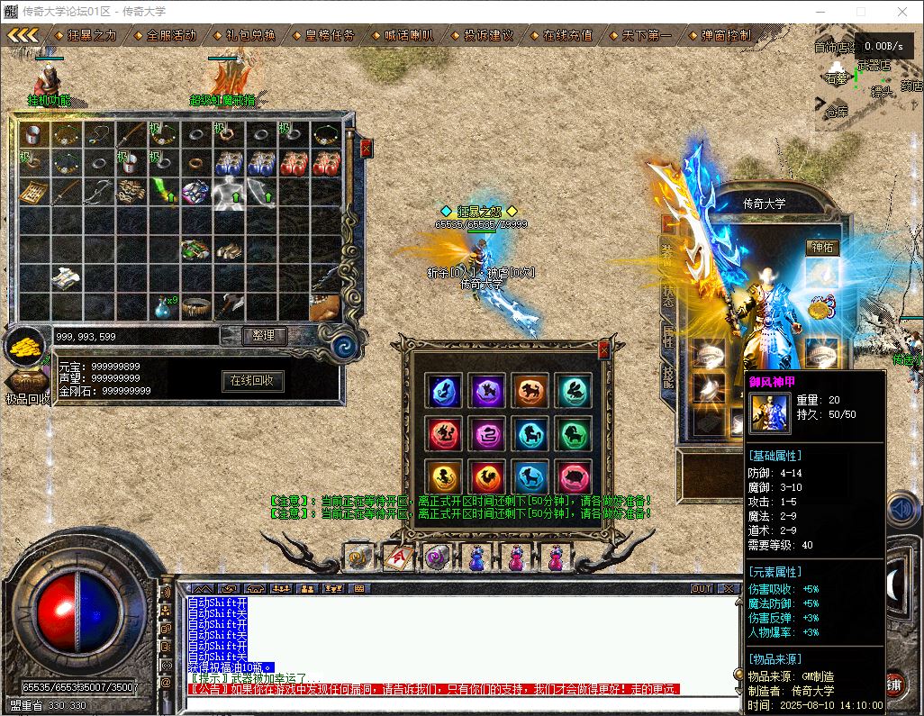 1.76神兵御风复古小极品三职业传奇服务端-翎风引擎-带假人-狂暴之力-御风秘境插图34