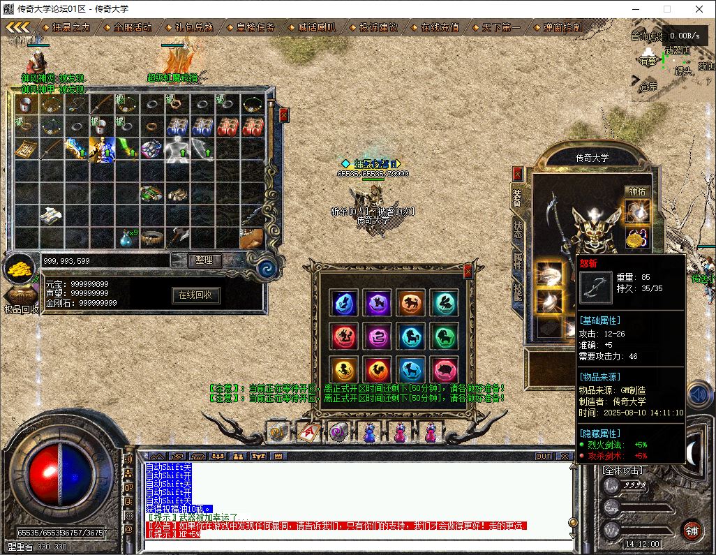 1.76神兵御风复古小极品三职业传奇服务端-翎风引擎-带假人-狂暴之力-御风秘境插图35