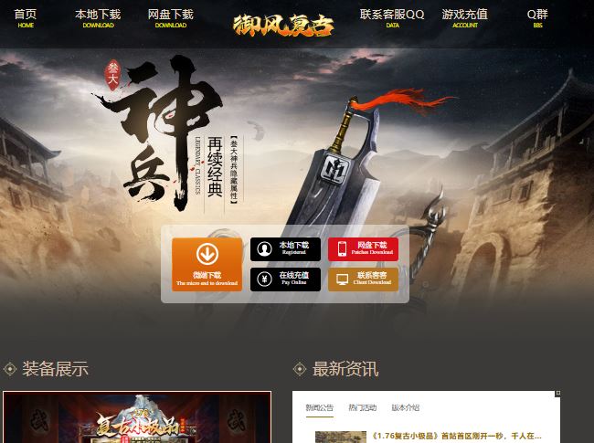 1.76神兵御风复古小极品三职业传奇服务端-翎风引擎-带假人-狂暴之力-御风秘境插图41