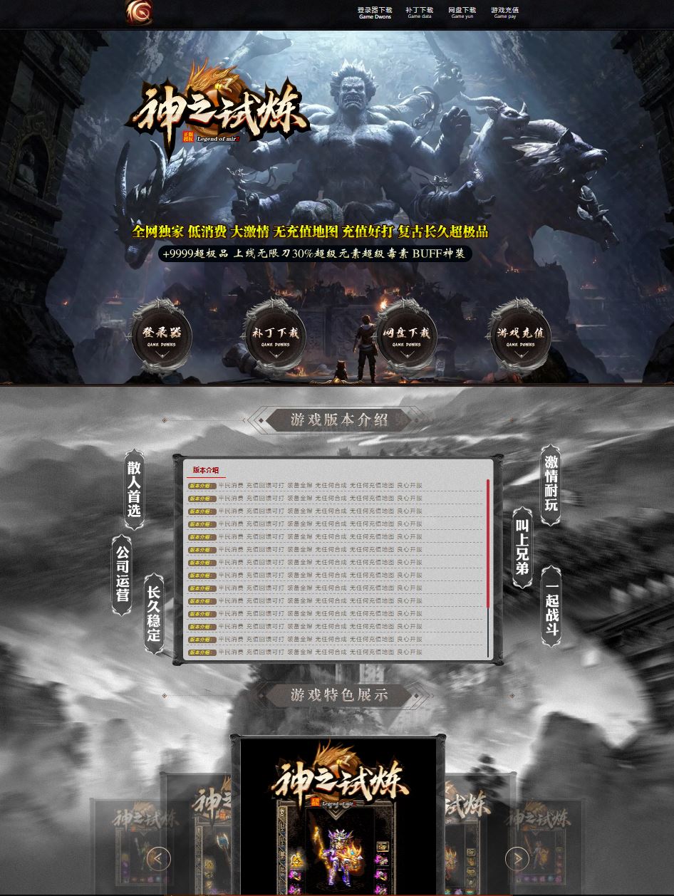 独家神之试炼神器超极品BUFF神装无限刀单职业传奇带假人版本-SD插件-GOM引擎插图