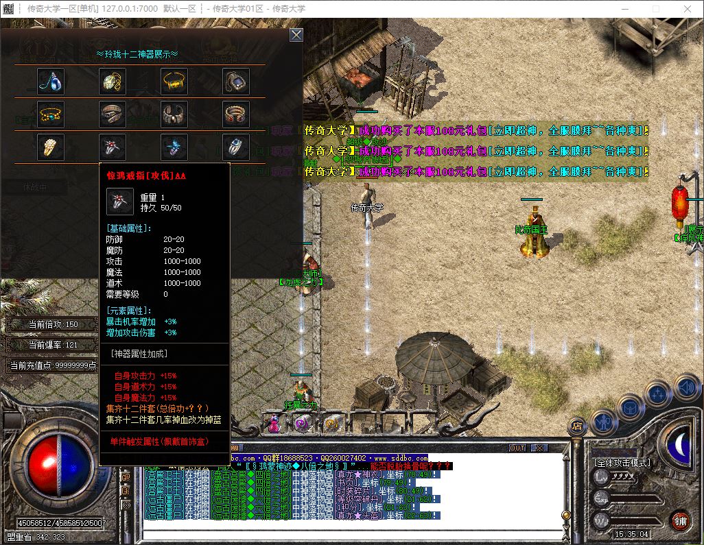 独家神之试炼神器超极品BUFF神装无限刀单职业传奇带假人版本-SD插件-GOM引擎插图12