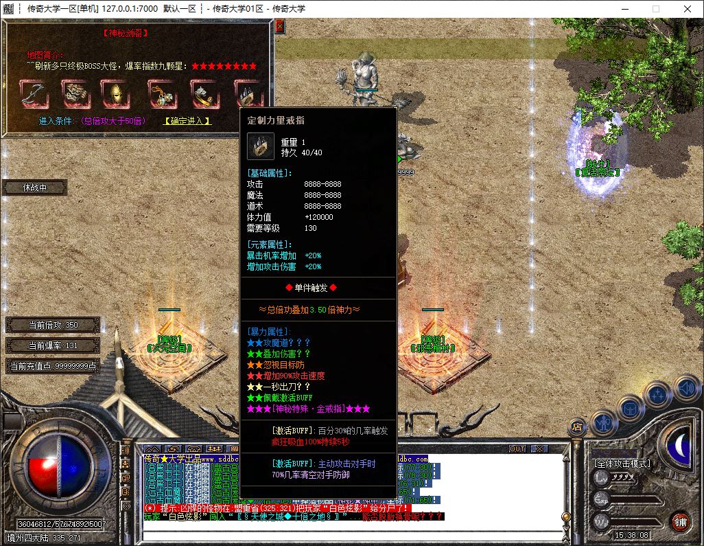 独家神之试炼神器超极品BUFF神装无限刀单职业传奇带假人版本-SD插件-GOM引擎插图38