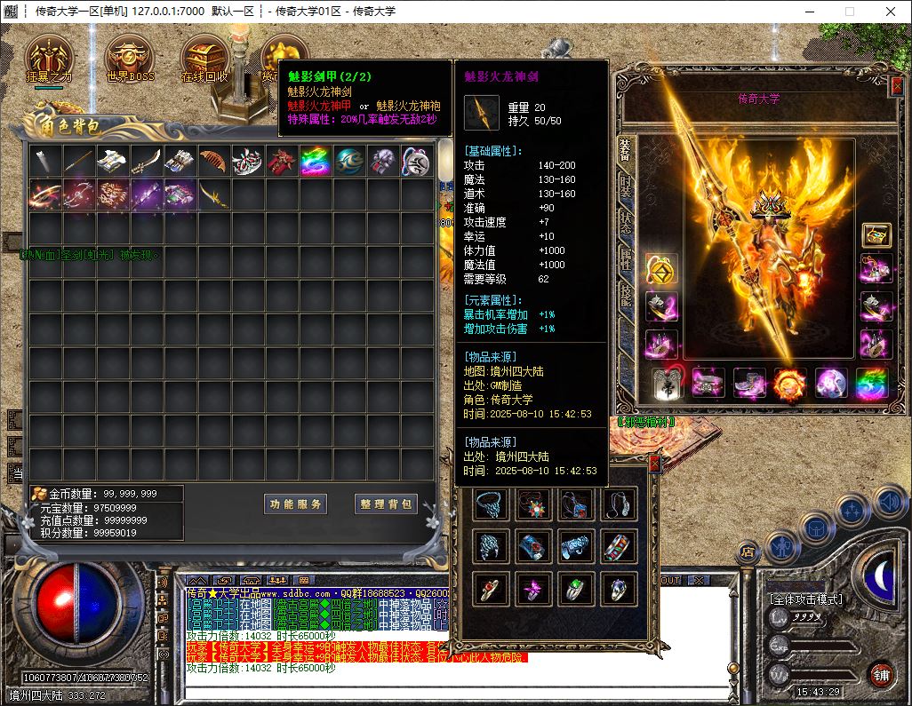 独家神之试炼神器超极品BUFF神装无限刀单职业传奇带假人版本-SD插件-GOM引擎插图47