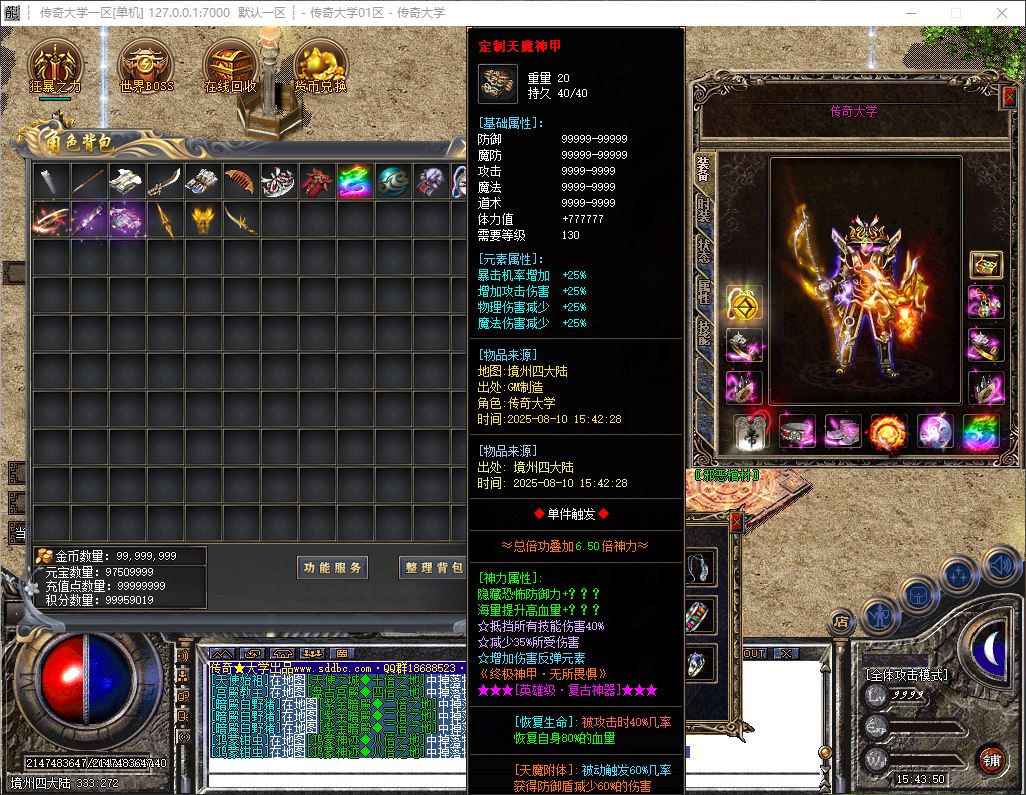 独家神之试炼神器超极品BUFF神装无限刀单职业传奇带假人版本-SD插件-GOM引擎插图52