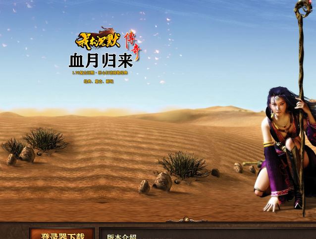 【精修版本】1.76血月沉默归来第二季复古三职业传奇版本库-翎风引擎插图38