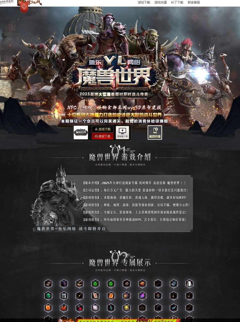 新暗黑魔兽世界特色题材三种族专属单职业传奇版本库-ESP/B插件-GOM引擎插图