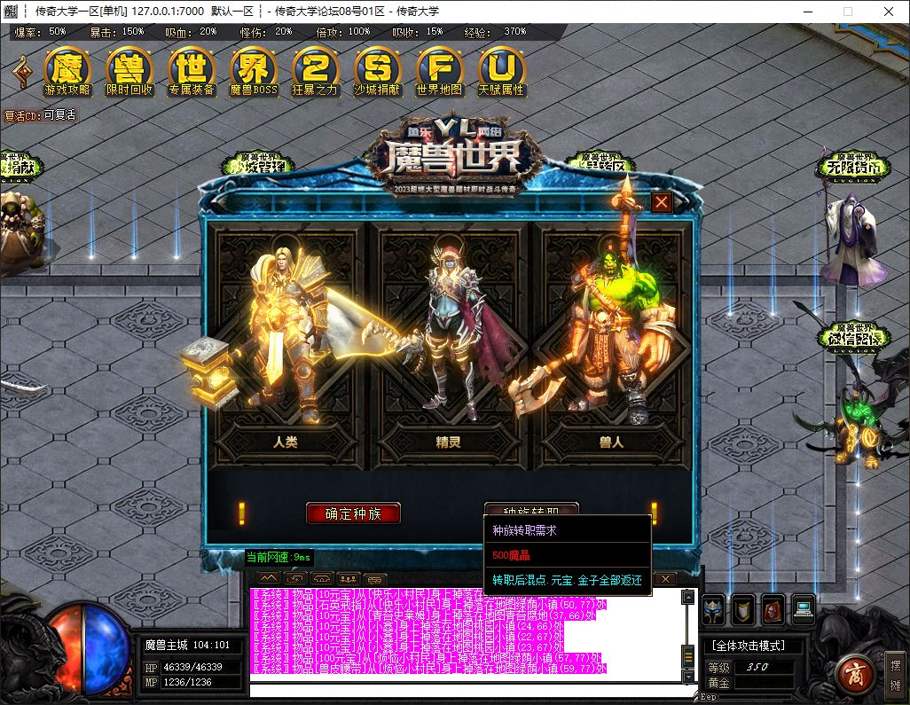 新暗黑魔兽世界特色题材三种族专属单职业传奇版本库-ESP/B插件-GOM引擎插图11