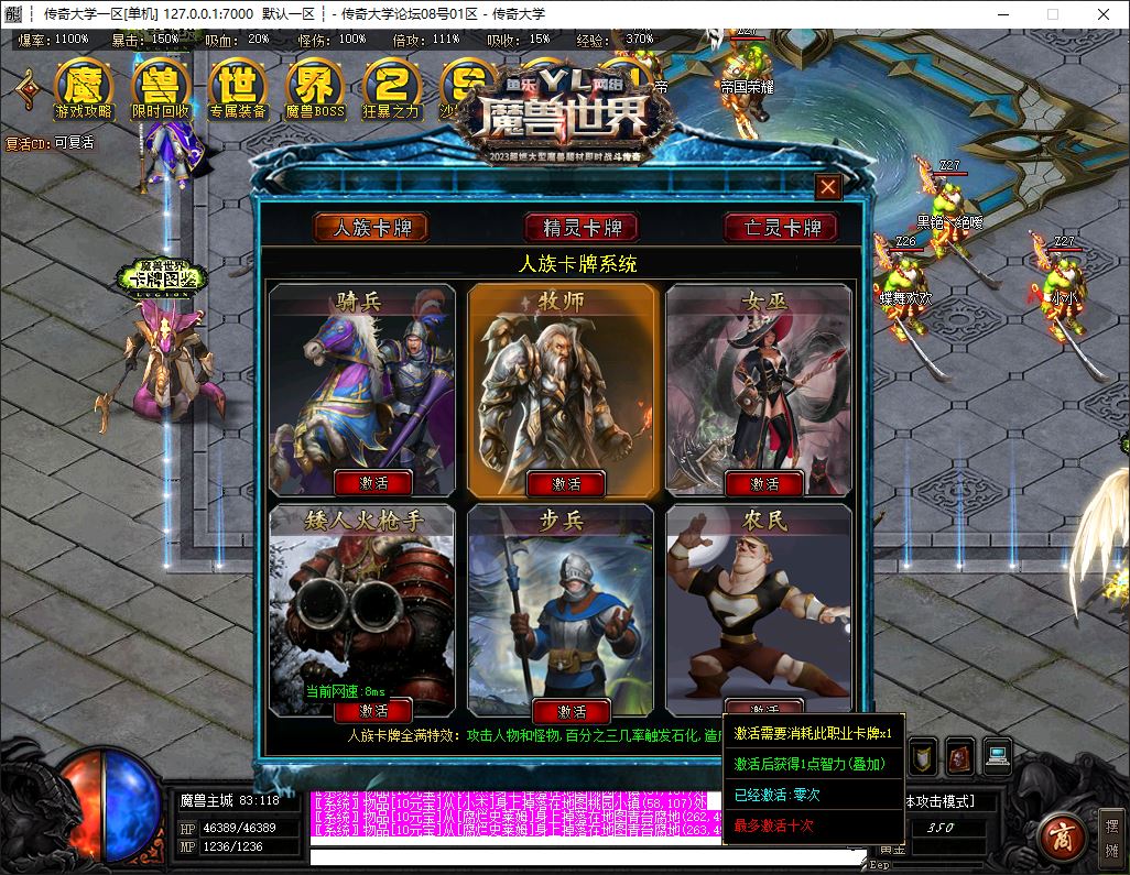 新暗黑魔兽世界特色题材三种族专属单职业传奇版本库-ESP/B插件-GOM引擎插图17