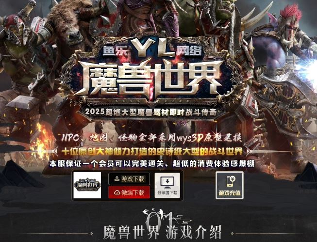 新暗黑魔兽世界特色题材三种族专属单职业传奇版本库-ESP/B插件-GOM引擎插图37