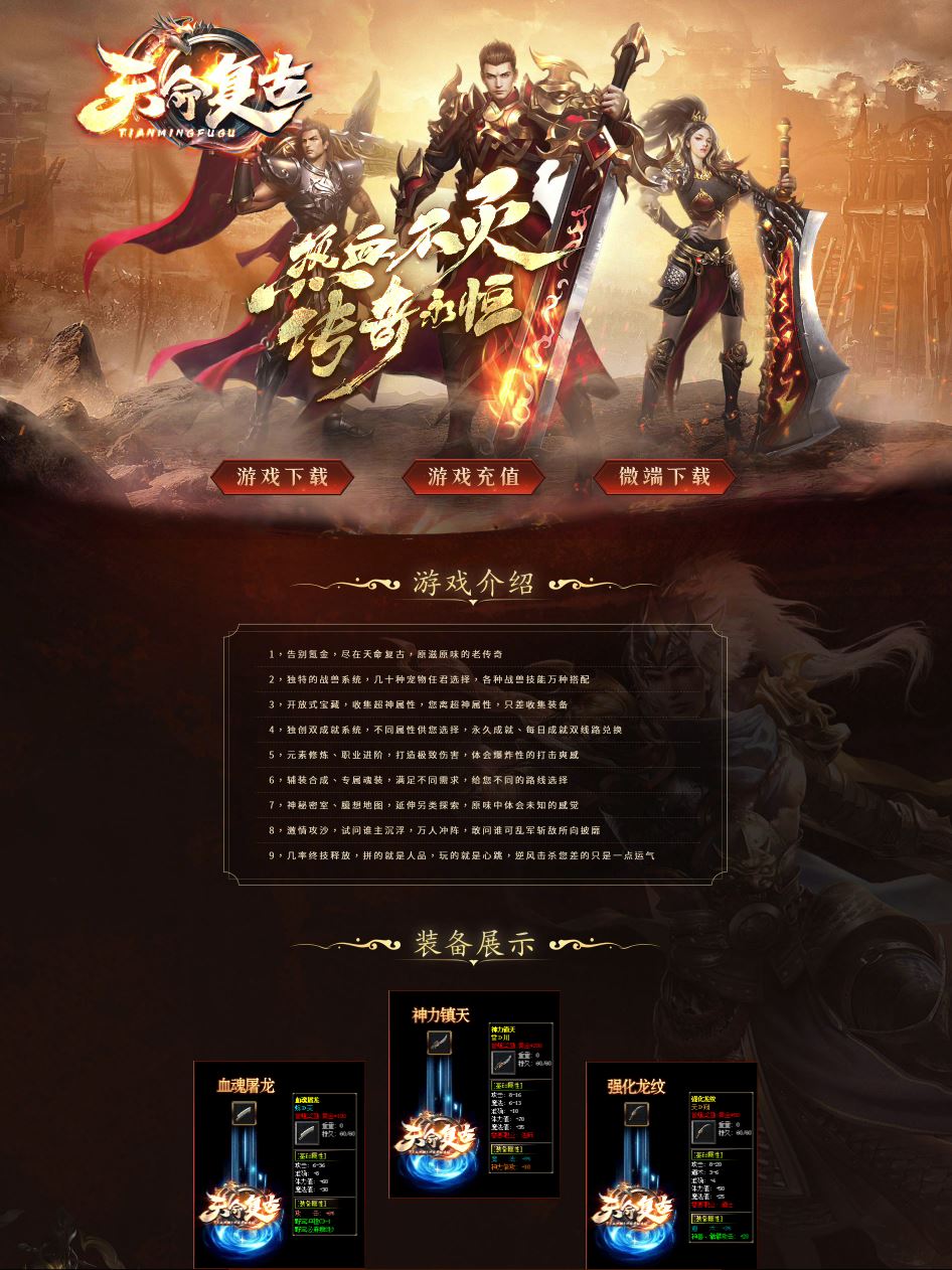 天命复古永恒三职业传奇版本服务端-翎风引擎插图