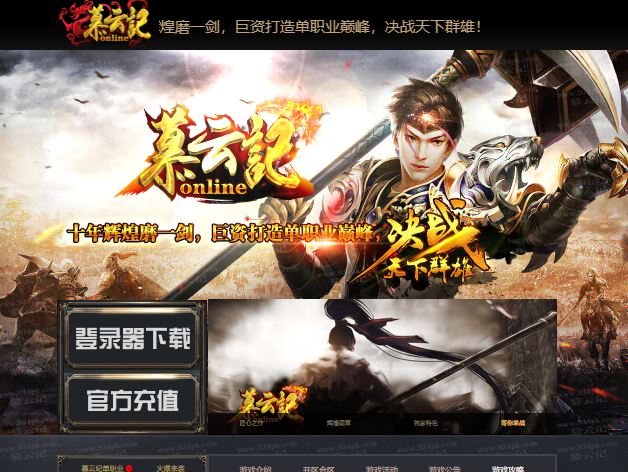 暮云记单职业传奇版本下载-翎风引擎插图27