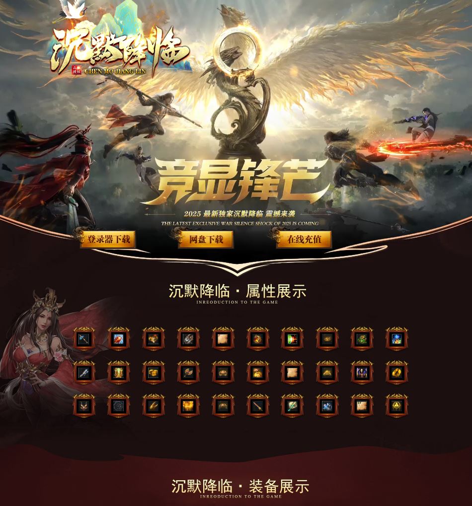 沉默降临特色复古单职业传奇版本库-带假人-翎风引擎插图