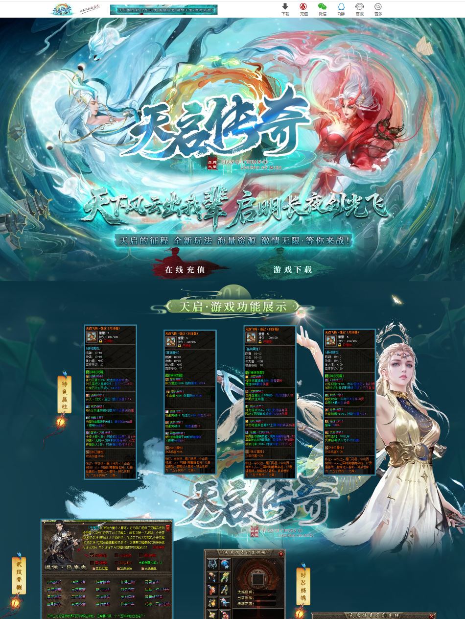 天启沉默专属单职业传奇版本库-彩色命格-装备收集-武将招募-神器锻造-翎风引擎插图