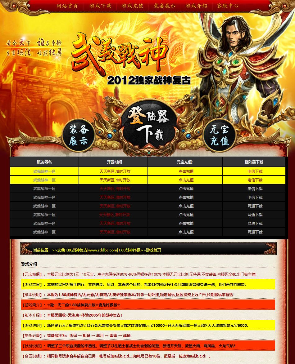 1.80武義独家战神复古三职业传奇素材网-翎风引擎插图