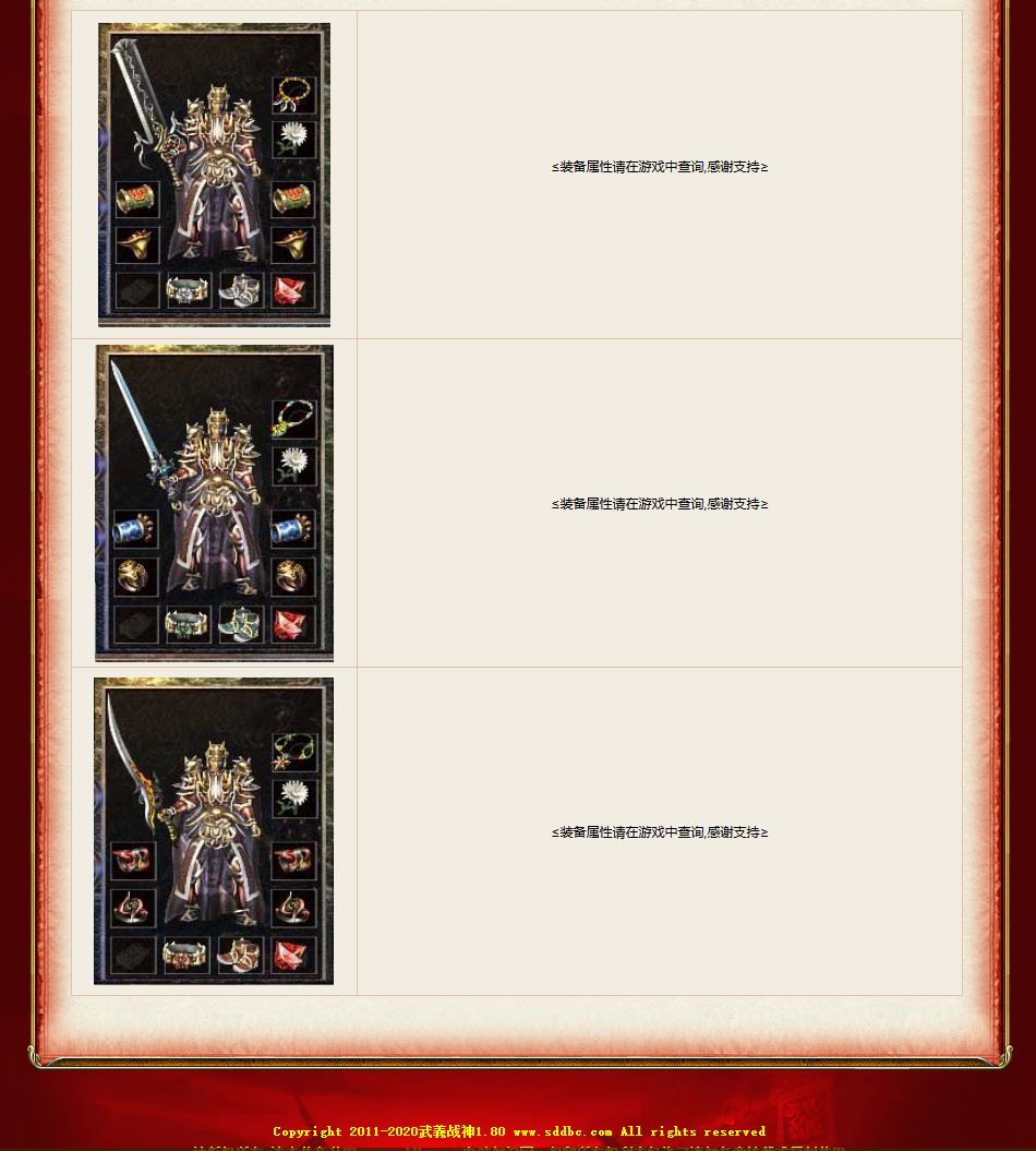 1.80武義独家战神复古三职业传奇素材网-翎风引擎插图1