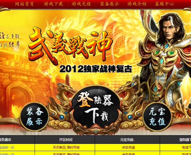 1.80武義独家战神复古三职业传奇素材网-翎风引擎插图24