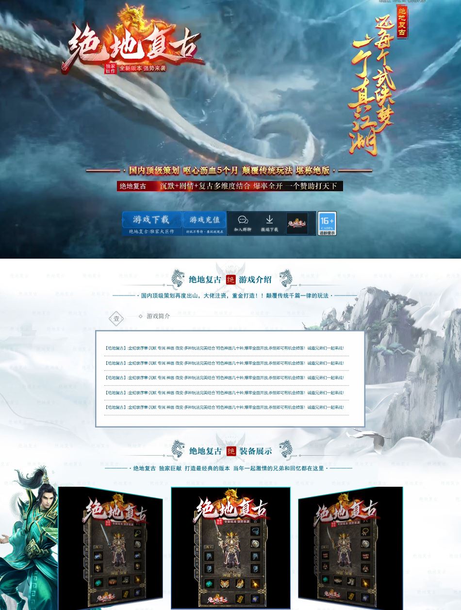 绝地复古沉默专属神器微变三职业传奇版本库-翎风引擎插图