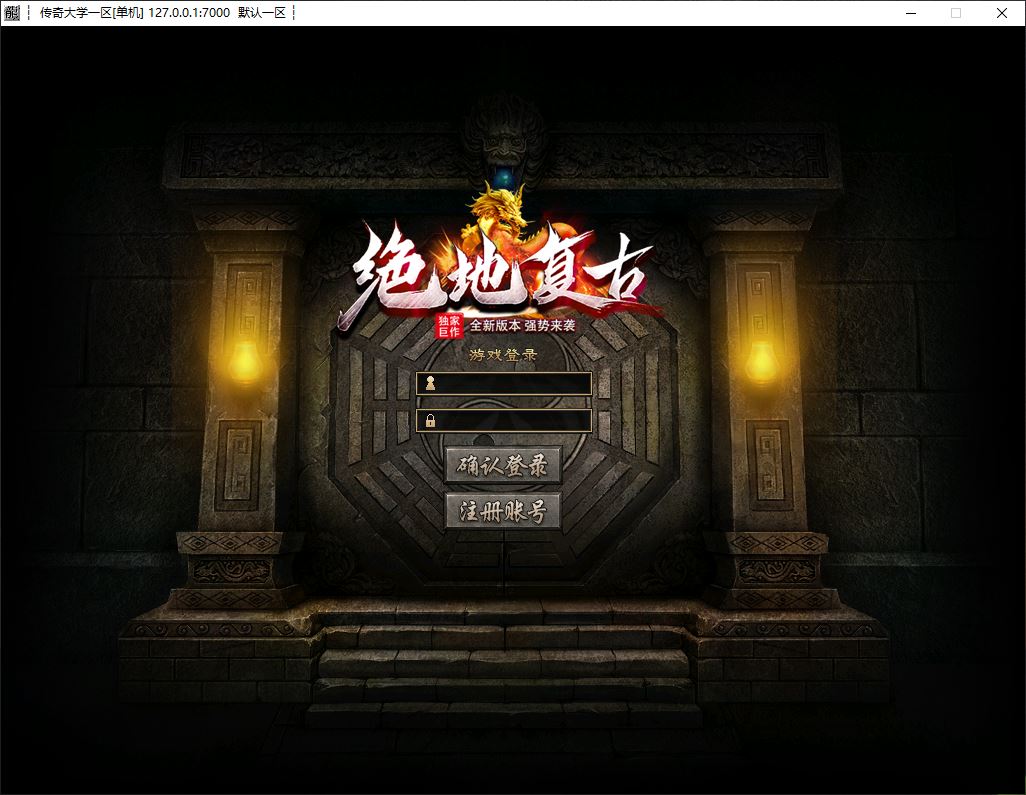 绝地复古沉默专属神器微变三职业传奇版本库-翎风引擎插图2