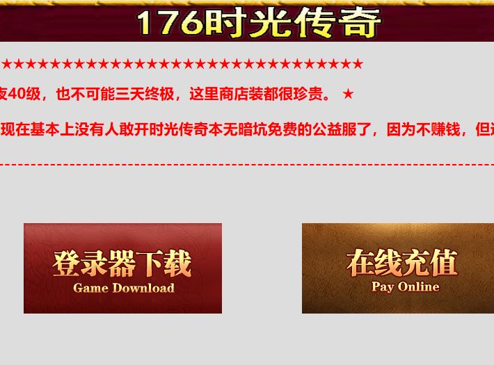 1.76时光传奇复古三职业传奇服务端-GOM引擎-ESP/B插件插图24