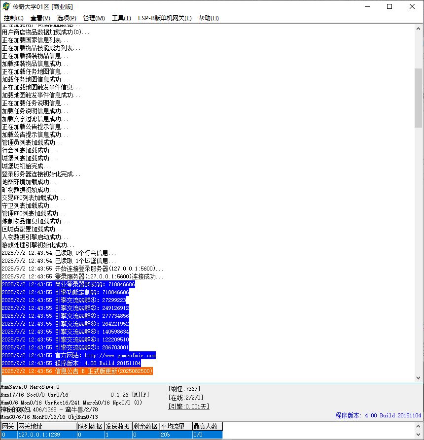 独家逍遥专属微变神器单职业传奇版本服务端-ESP/B插件-GOM引擎插图