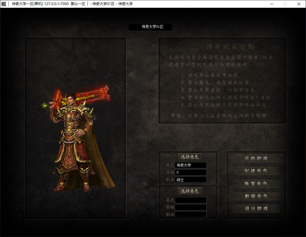 独家逍遥专属微变神器单职业传奇版本服务端-ESP/B插件-GOM引擎插图2