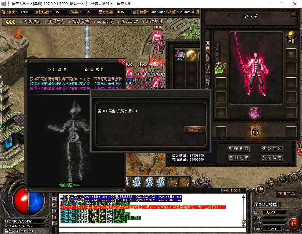 独家逍遥专属微变神器单职业传奇版本服务端-ESP/B插件-GOM引擎插图16