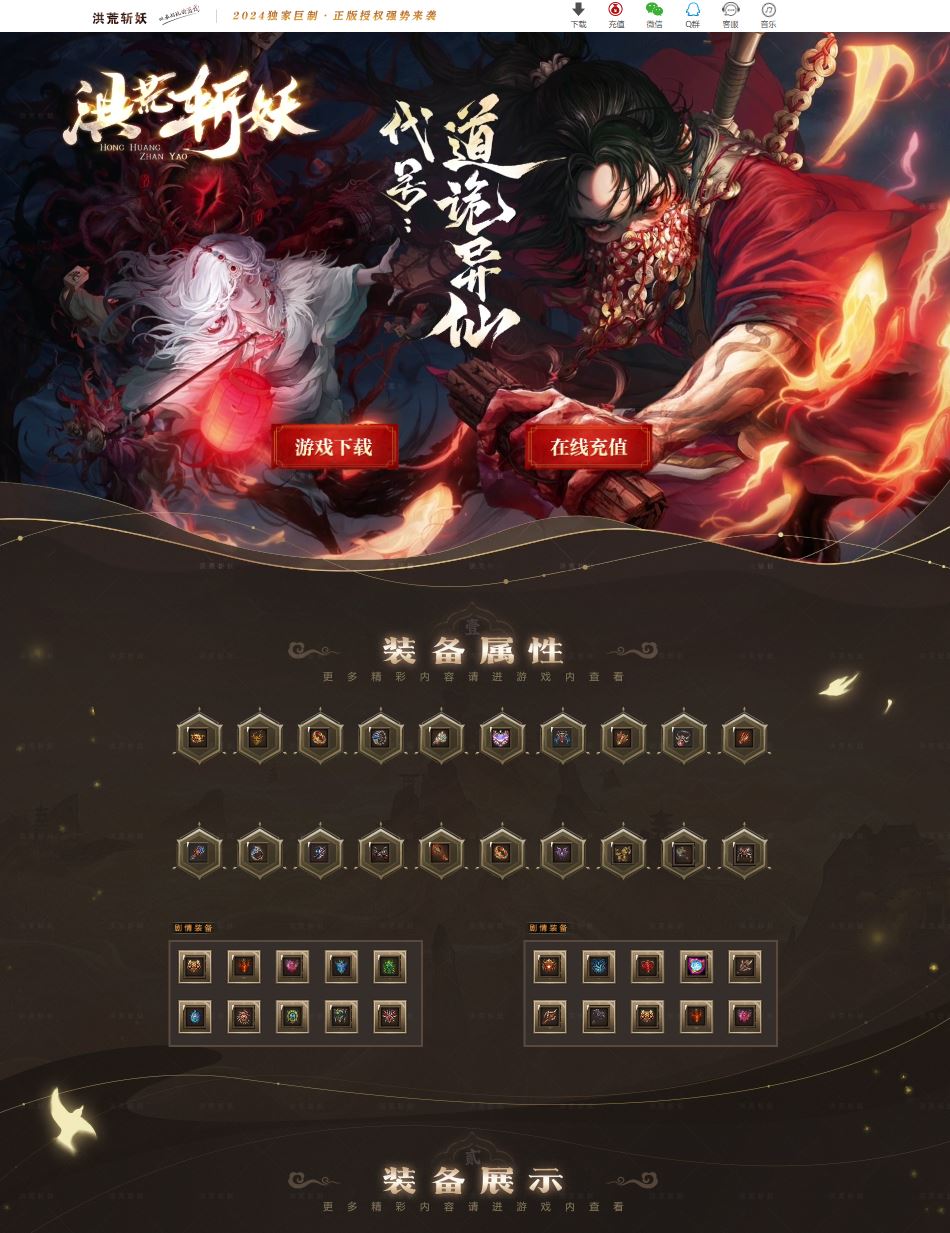 洪荒斩妖神器单职业传奇版本库-翎风引擎插图