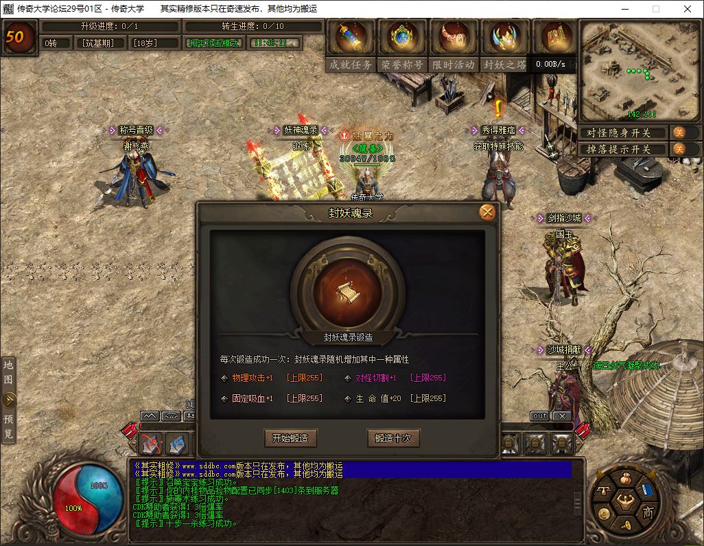 洪荒斩妖神器单职业传奇版本库-翎风引擎插图10