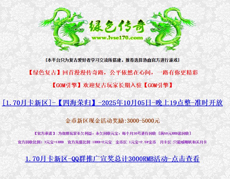 1.70绿色传奇月卡版三职业复古服务端老传奇-GOM引擎插图16