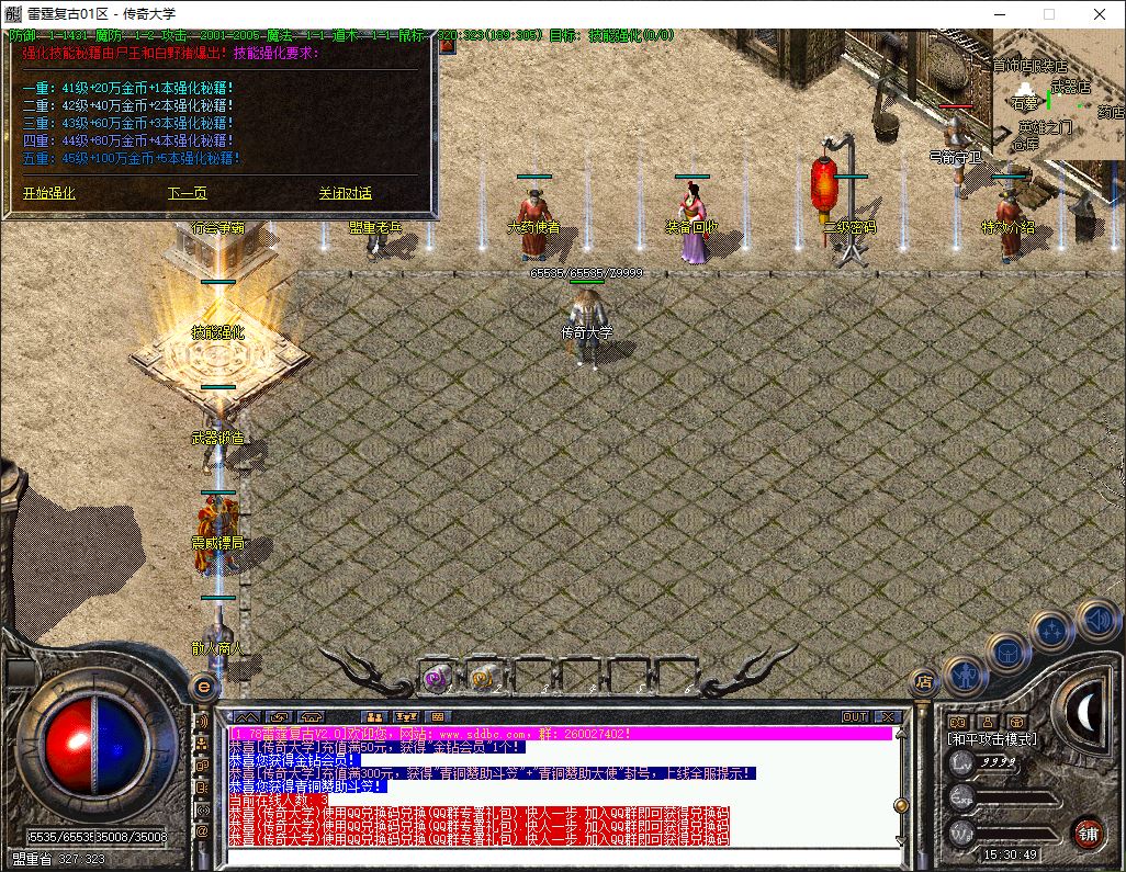 1.78雷霆复古小极品+8金币版三职业传奇版本库-翎风引擎插图19