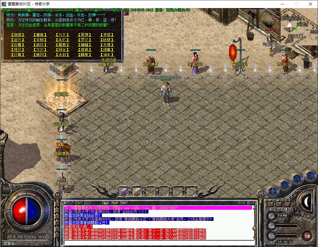 1.78雷霆复古小极品+8金币版三职业传奇版本库-翎风引擎插图16