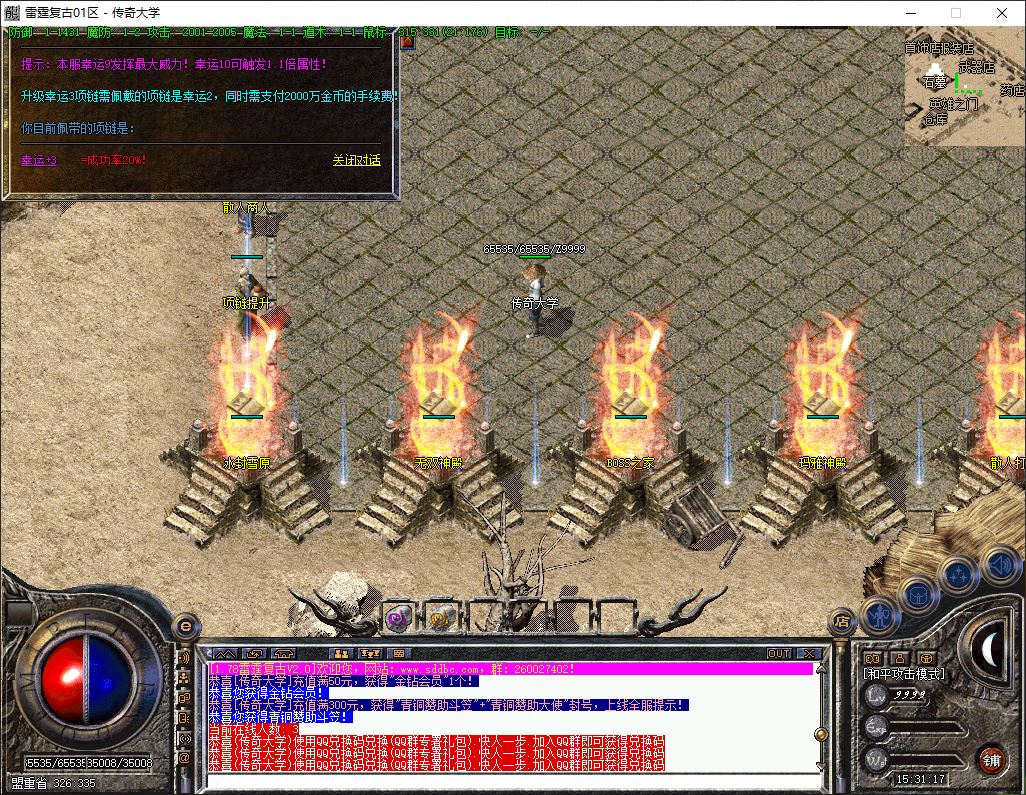 1.78雷霆复古小极品+8金币版三职业传奇版本库-翎风引擎插图23