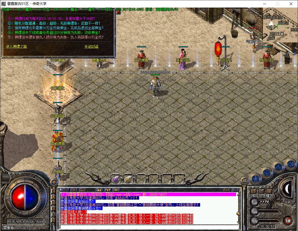 1.78雷霆复古小极品+8金币版三职业传奇版本库-翎风引擎插图21